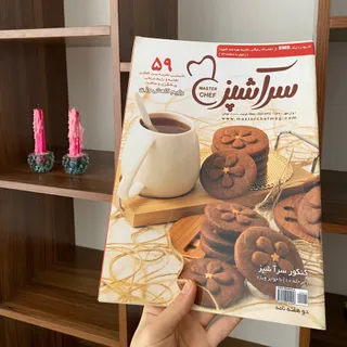 مجله سر اشپز 59