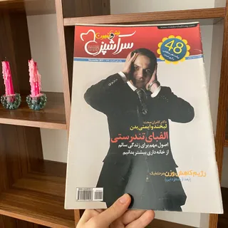 مجله سر اشپز 48