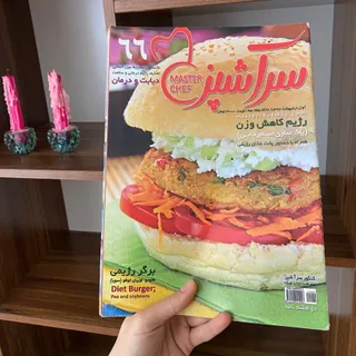 مجله سر اشپز 66