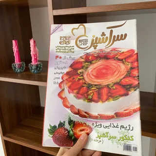 مجله سراشپز 55