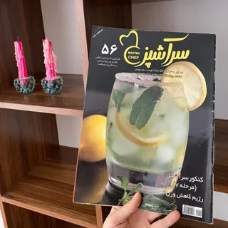 مجله سراشپز56