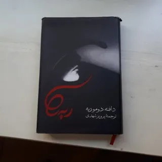 کتاب ربه کا