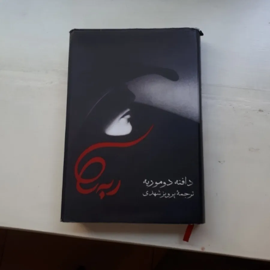 کتاب ربه کا