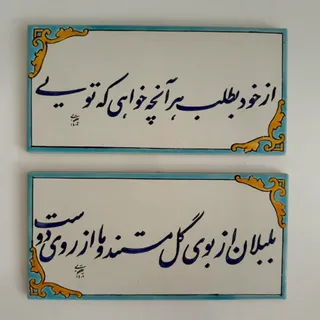 تابلو کاشی دیوارکوب