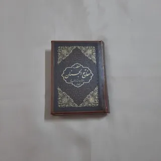 مفاتیح الجنان