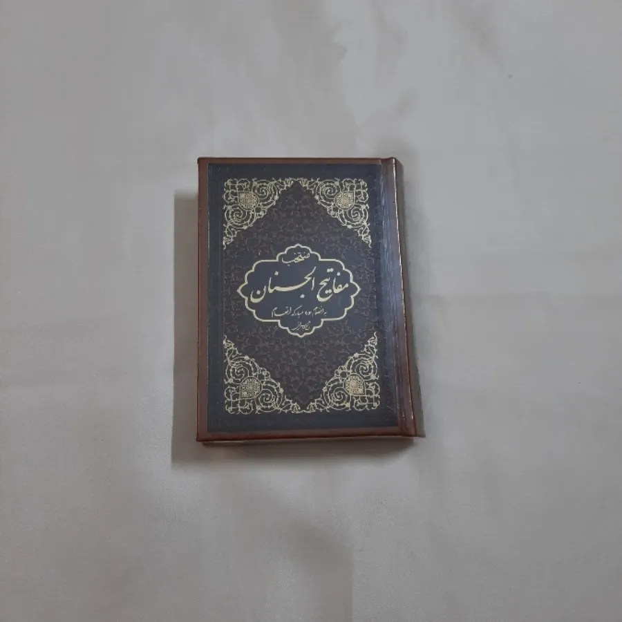 مفاتیح الجنان