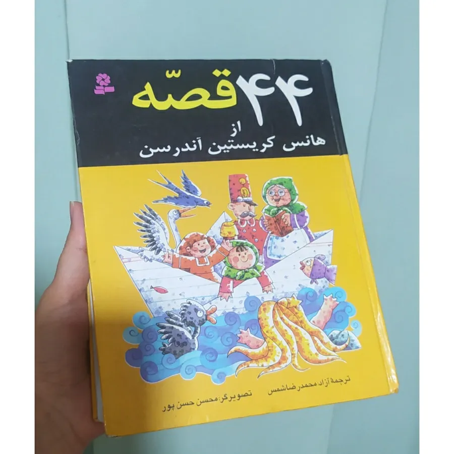 کتاب قصه 500صفحه ای 44قصه
