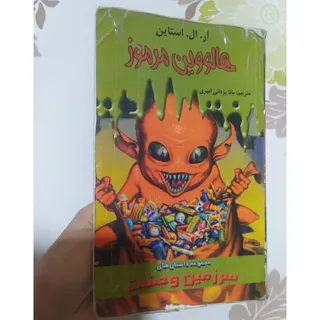 هالوین مرموز