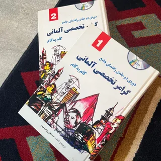 کتاب اموزش زبان المانی