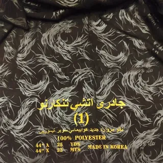 قواره چادر مشکی