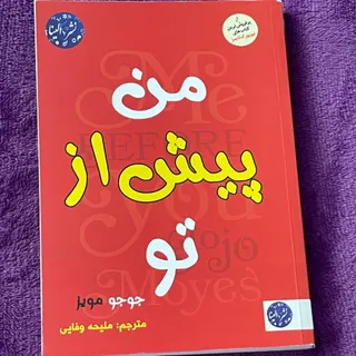 کتاب من پیش از تو