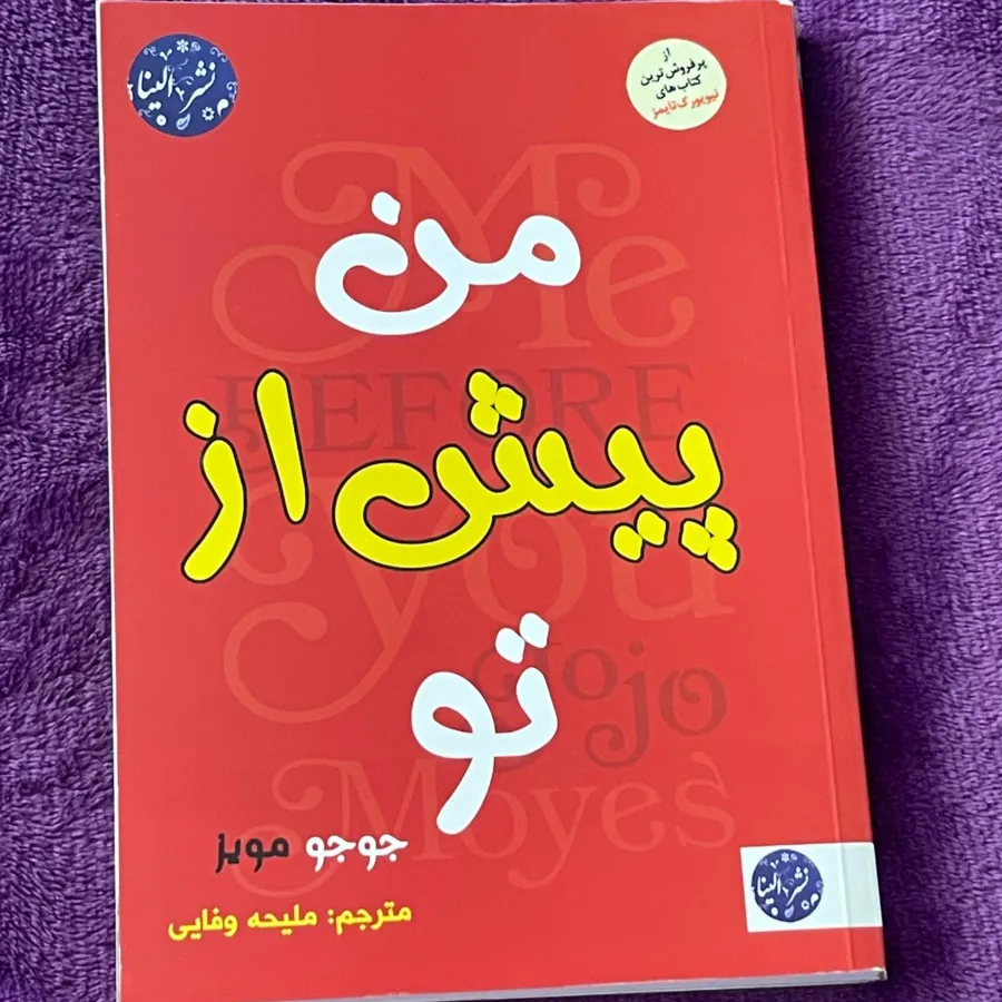 کتاب من پیش از تو