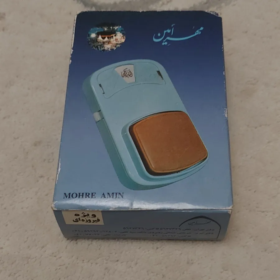 مهر امین