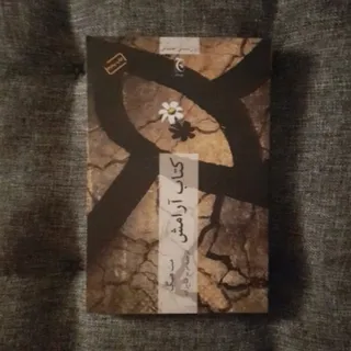 کتاب آرامش