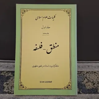 کتاب منطق-فلسفه