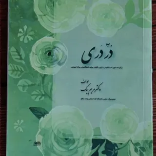 کتاب دُرِدُری