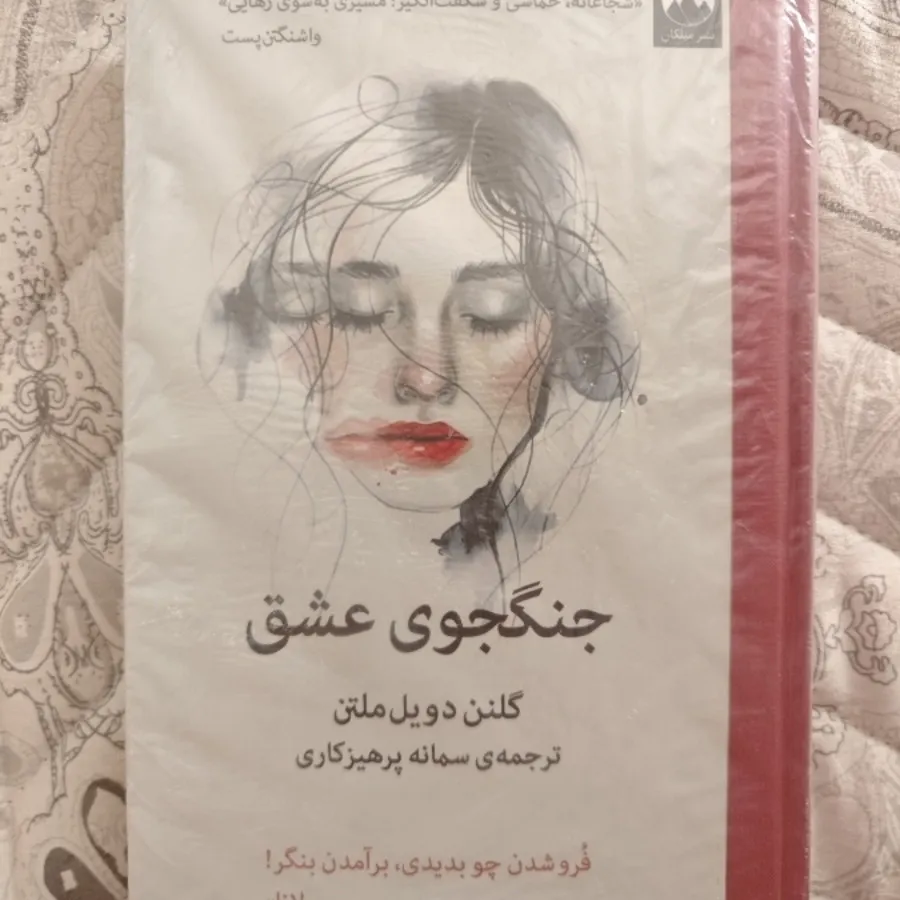 جنگجوی عشق