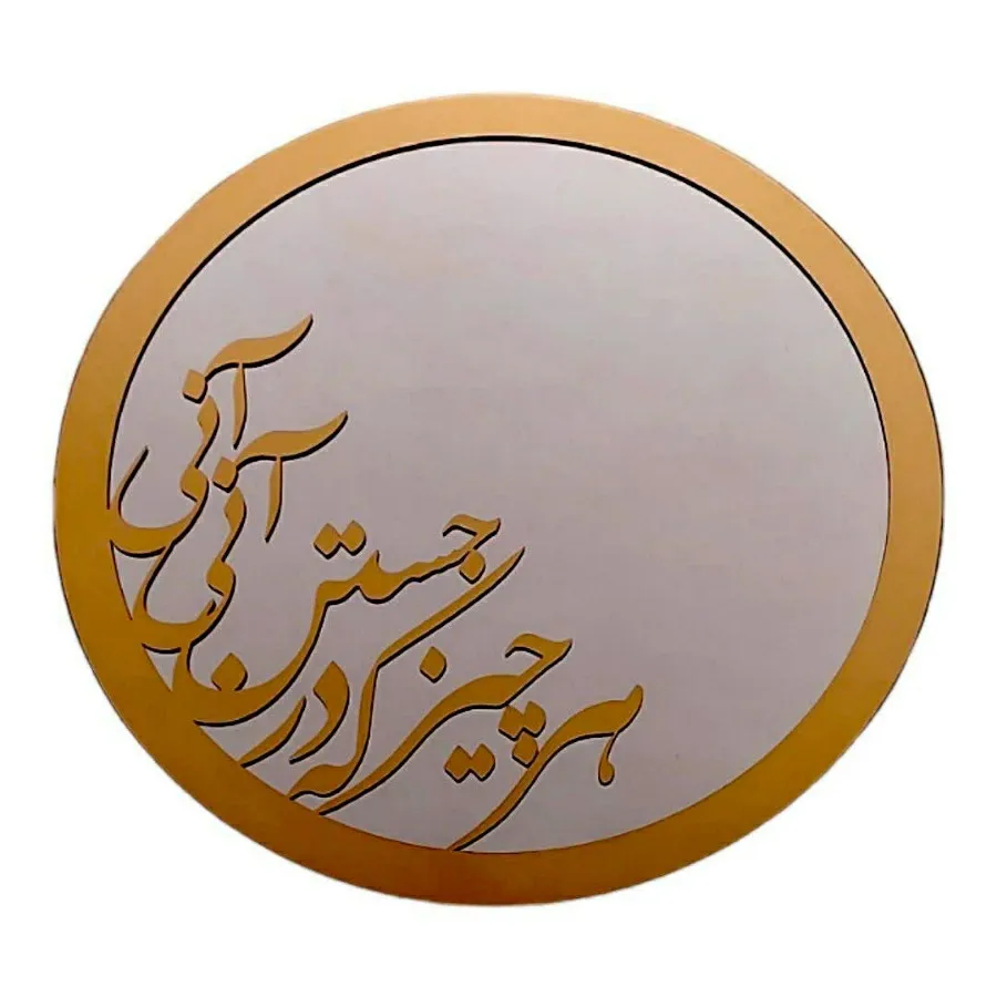 آینه اردکان 25 سانت