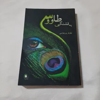کتاب رمان