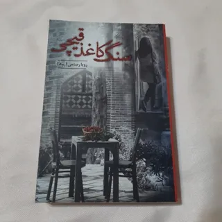 کتاب رمان
