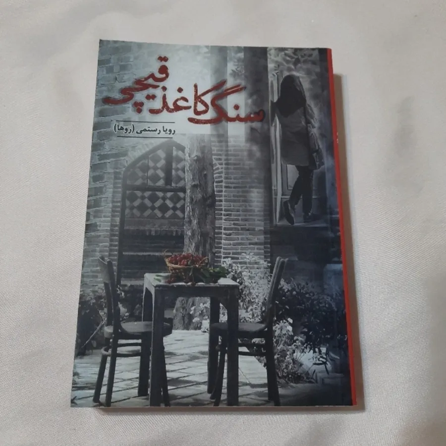 کتاب رمان