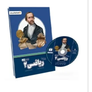 ریاضی2