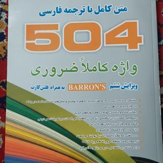 کتاب زبان انگلیسی و دفتر