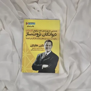 کتاب دیوانگان ثروت‌ساز