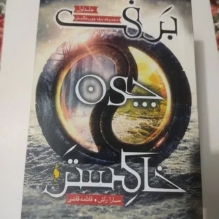 مجموعه برف چون خاکستر