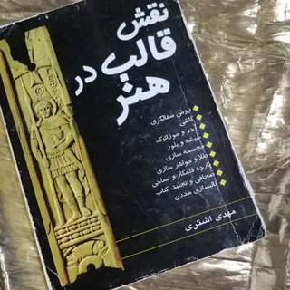 کتاب هنر