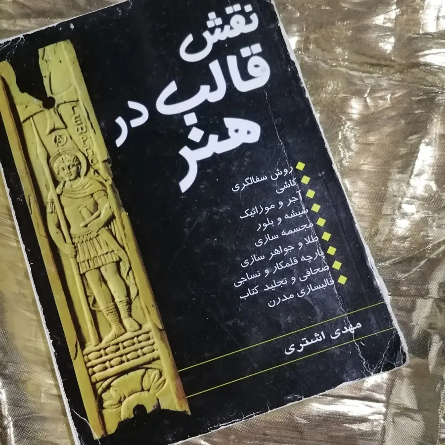 کتاب هنر