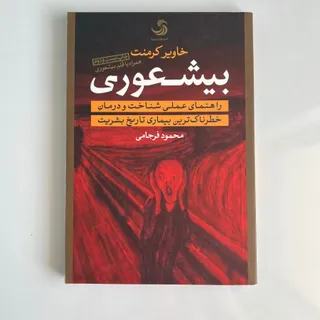 کتاب بیشعوری