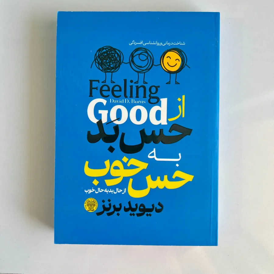 کتاب از حس بد به حس خوب