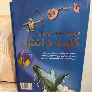 کتاب کلید دانش