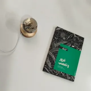 کتاب رمان غرور و تعصب