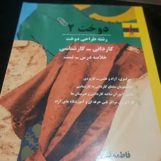 کتاب طراحی دوخت