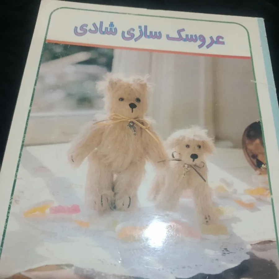 عروسک سازی