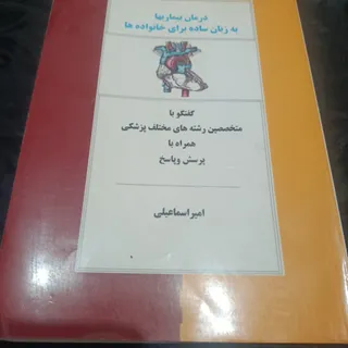 درمان بیماریها