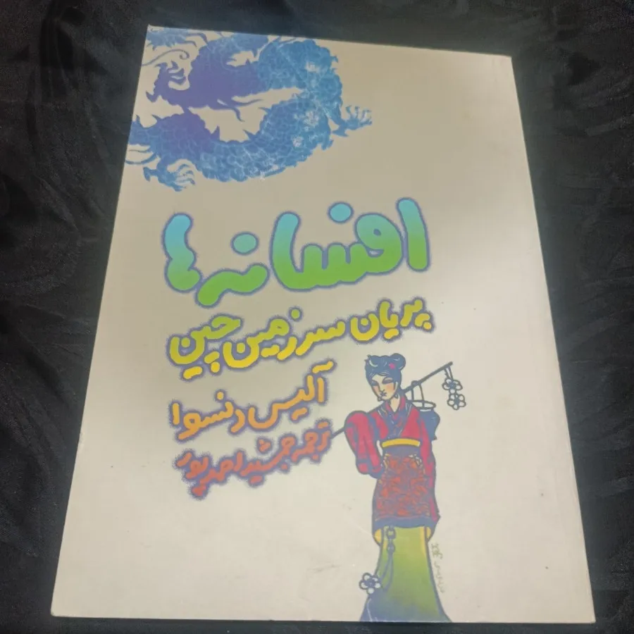 کتاب داستان