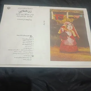 نقشه عروسک سازی