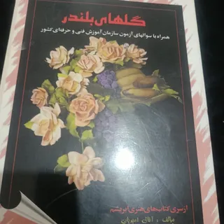 گل بلندر