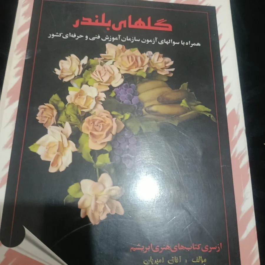 گل بلندر