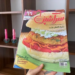 مجله سرآشپز 66