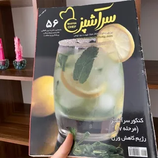 مجله سرآشپز 56