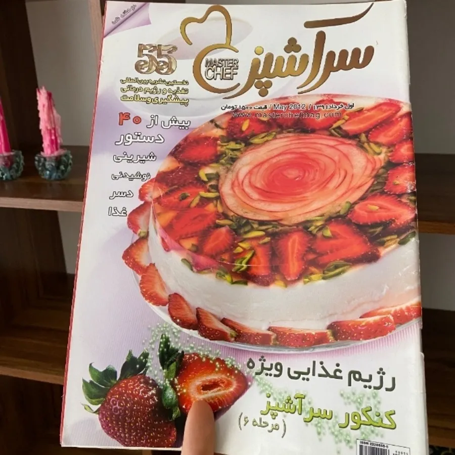مجله سرآشپز 55