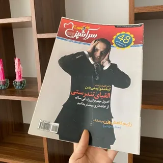 مجله سرآشپز 48