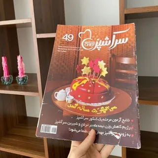 مجله سرآشپز 49