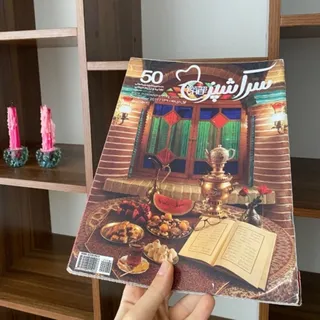 مجله سرآشپز 50