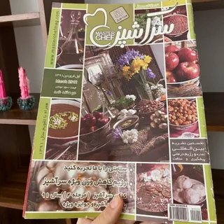 مجله سرآشپز 53