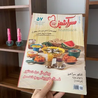 مجله سرآشپز 57